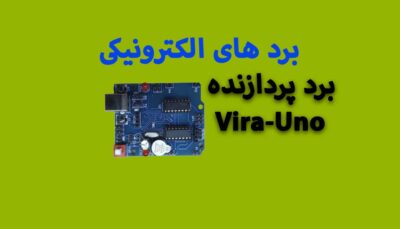 برد پردازنده Vira UNO
