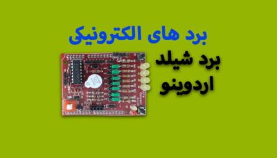 شیلد uno ویرا