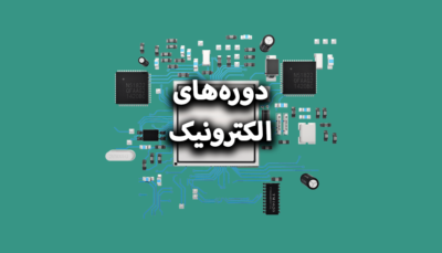 الکترونیک