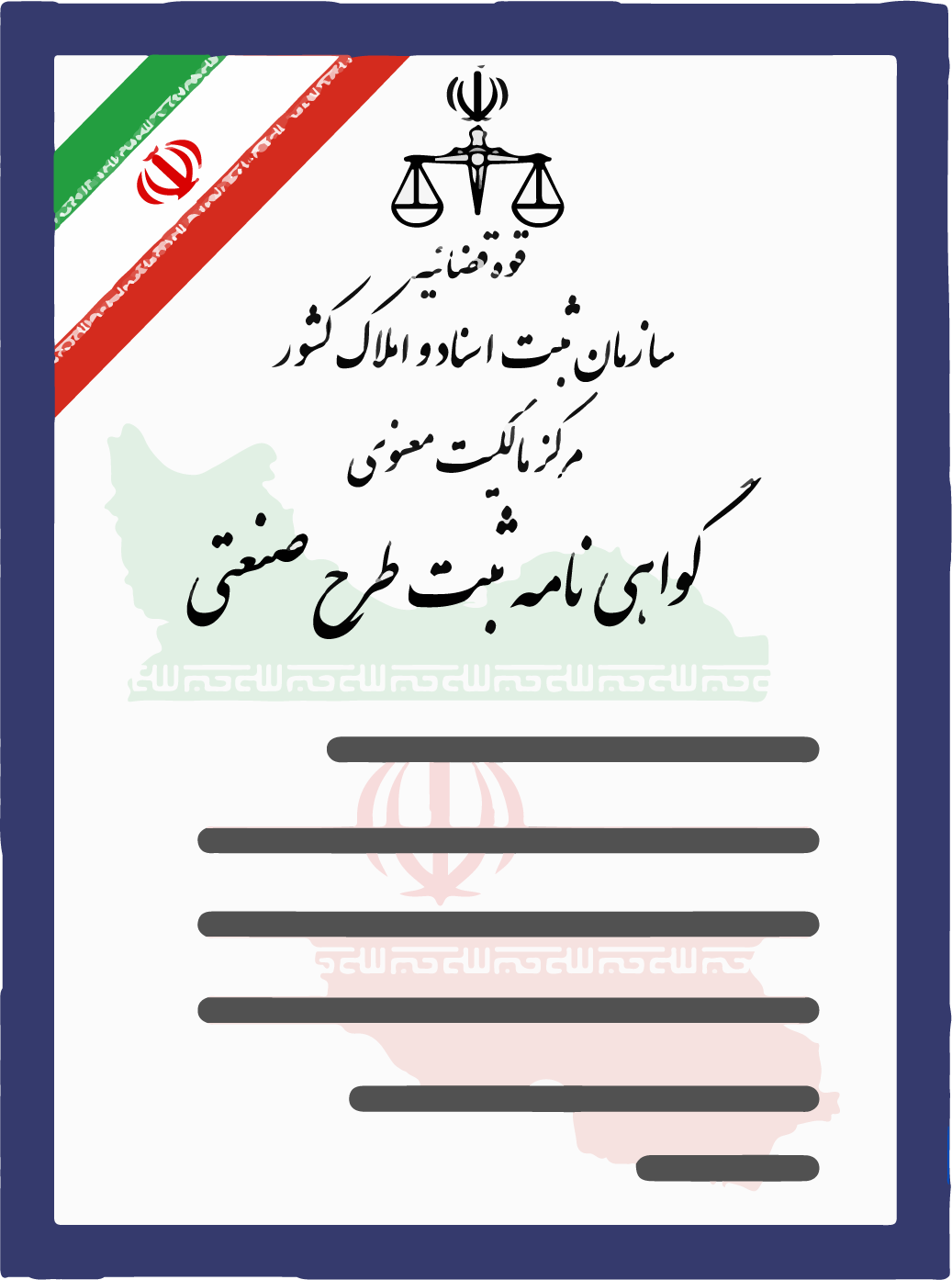 گواهی ثبت اختراع