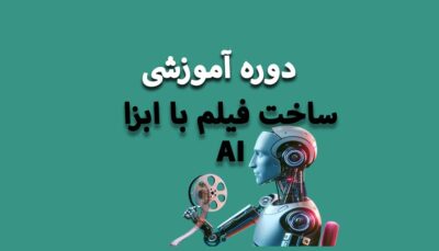 آموزش کاربری تولید محتوای تصویر با هوش مصنوعی