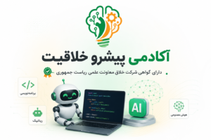 آکادمی برنامه نویسی و رباتیک روبو ویرا